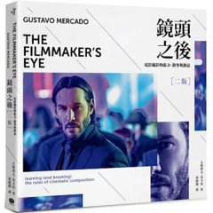鏡頭之後：電影攝影的張力、敘事與創意（二版）-cover
