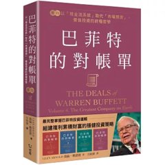 巴菲特的對帳單 卷四：以「現金流系統」取代「市場預測」，價值投資的終極哲學-cover