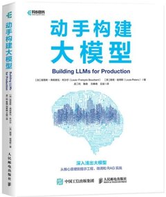 動手構建大模型-cover