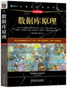 數據庫原理（原書第9版）-cover