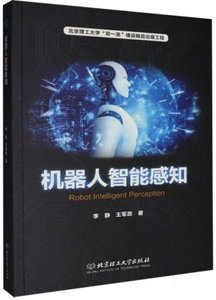 機器人智能感知-cover