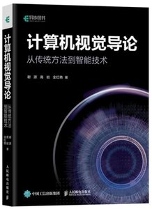 計算機視覺導論-cover