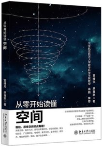 從零開始讀懂空間-cover