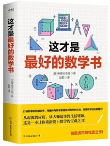 這才是最好的數學書-cover