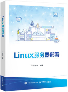 Linux服務器部署-cover