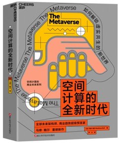 空間計算的全新時代-cover