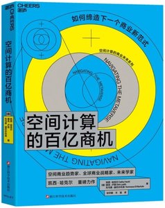 空間計算的百億商機