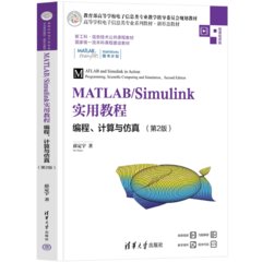 MATLAB/Simulink實用教程——編程、計算與仿真（第2版）-cover