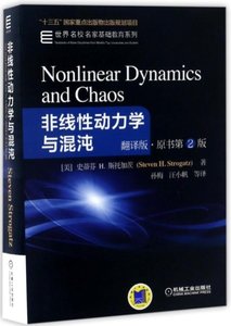 非線性動力學與混沌(翻譯版原書第2版)-cover