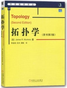 拓撲學(原書第2版)-cover