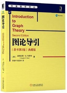 圖論導引(原書第2版典藏版)-cover