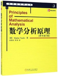 數學分析原理(原書第3版)-cover