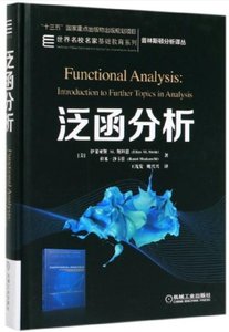 泛函分析(精)-cover