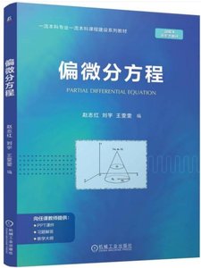 偏微分方程-cover