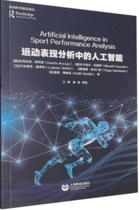 運動表現分析中的人工智能