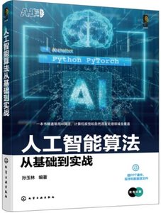 人工智能算法從基礎到實戰-cover