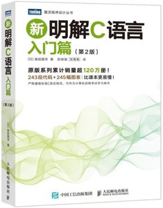 新明解C語言(第2版)(入門篇)-cover
