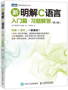 新明解C語言：入門篇·習題解答(第2版)-cover