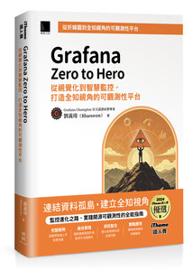 Grafana Zero to Hero：從視覺化到智慧監控，打造全知視角的可觀測性平台（iThome鐵人賽系列書）-cover