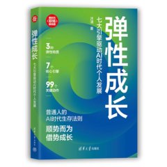 彈性成長：七大引擎驅動AI時代個人發展-cover