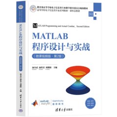 MATLAB程序設計與實戰（微課視頻版·第2版）-cover