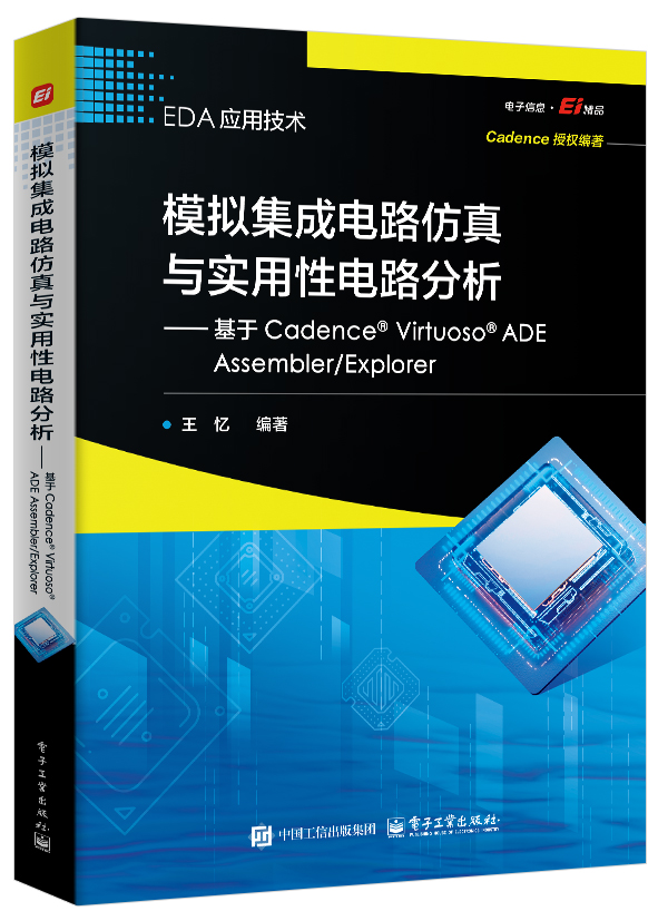 模擬集成電路仿真與實用性電路分析：基於Cadence® Virtuoso® ADE