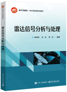 雷達信號分析與處理-cover