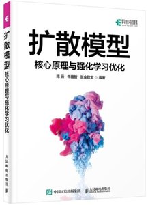 擴散模型——核心原理與強化學習優化-cover