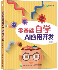 零基礎自學AI應用開發-cover
