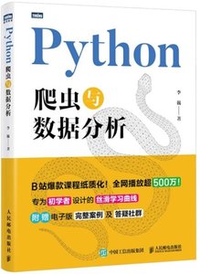 Python爬蟲與數據分析-cover