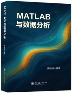 MATLAB與數據分析-cover