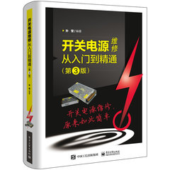 開關電源維修從入門到精通（第3版）-cover