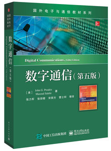 數字通信（第五版）-cover