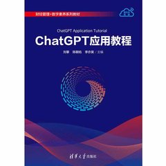 ChatGPT應用教程-cover