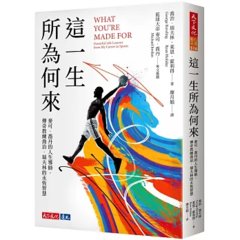 這一生所為何來：麥可．喬丹的人生導師，傳奇教練喬治．瑞夫林的永恆智慧-cover