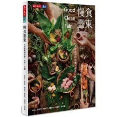 慢食臺東：人與土地的共學、共作、共創-cover