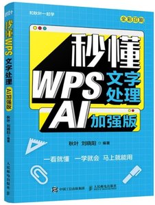 秒懂WPS文字處理-cover