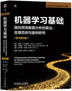 機器學習基礎:面向預測數據分析的算法、實用範例與案例研究