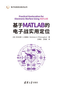 基於MATLAB的電子戰實用定位-cover