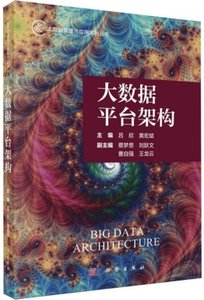 大數據平臺架構-cover