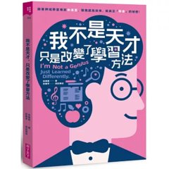 我不是天才，只是改變了學習方法：跟著跨域學習專家余道昌，發現超高效率、能真正「學會」的秘密-cover