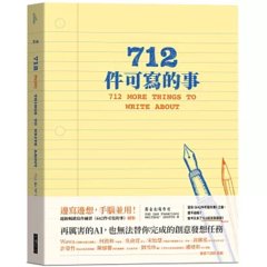 712件可寫的事-cover