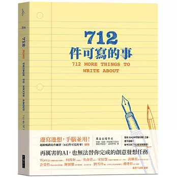 712件可寫的事| 天瓏網路書店
