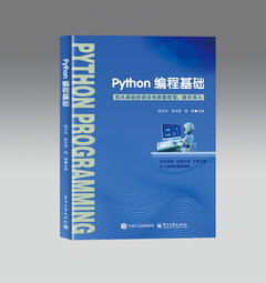 Python編程基礎-cover