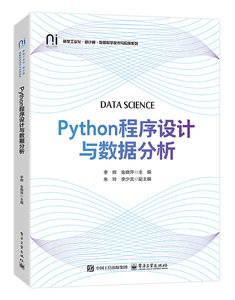 Python程序設計與數據分析-cover