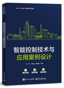 智能控制技術與應用案例設計-cover