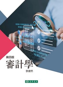 審計學, 4/e-cover