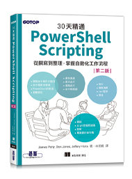 30天精通 PowerShell Scripting：從撰寫到整理，掌握自動化工作流程 (第二版) (Learn PowerShell Scripting in a Month of Lunches, 2/e)-cover