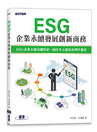 ESG企業永續發展創新商務-cover