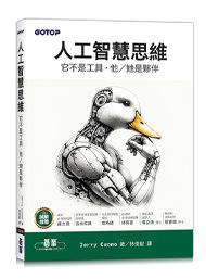 人工智慧思維｜它不是工具，他/她是夥伴 (Think Artificial Intelligence)-cover